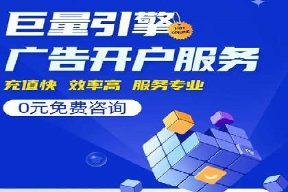 百度信息流广告开户，看这家企业如何逆袭